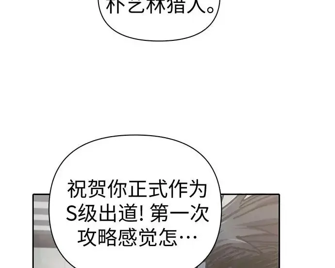 漫画《我培养的s级们》[第154话] 新家人(1)第201张图