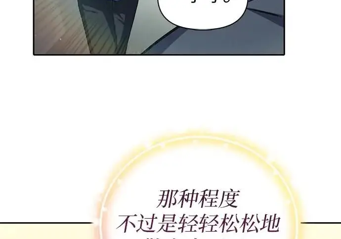 漫画《我培养的s级们》[第154话] 新家人(1)第203张图