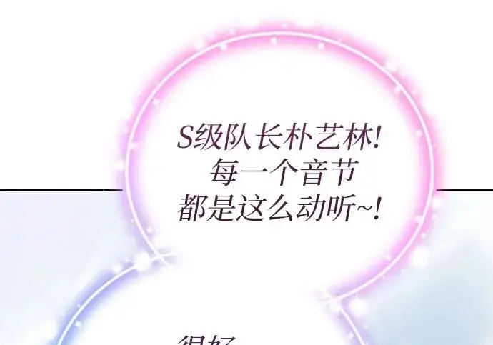 漫画《我培养的s级们》[第154话] 新家人(1)第207张图