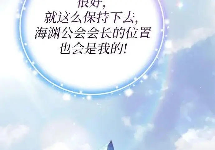漫画《我培养的s级们》[第154话] 新家人(1)第208张图