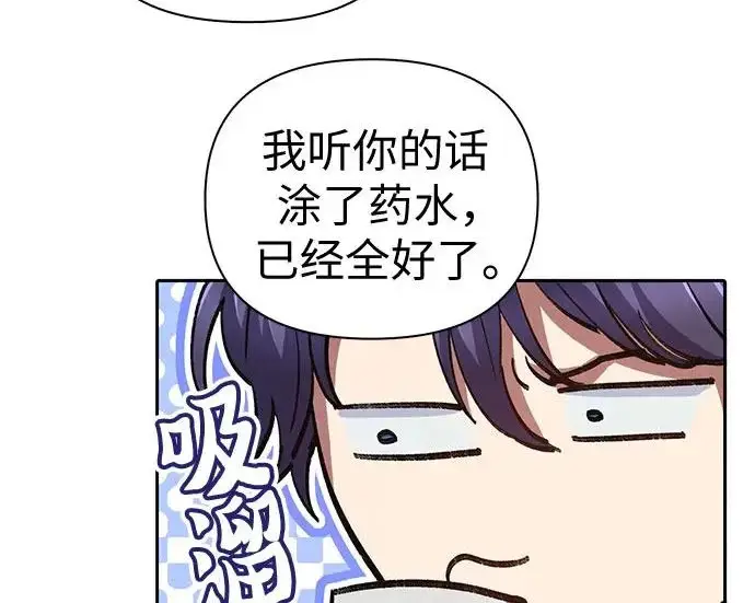 漫画《我培养的s级们》[第154话] 新家人(1)第218张图