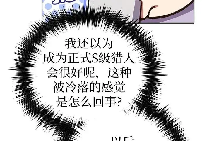 漫画《我培养的s级们》[第154话] 新家人(1)第219张图
