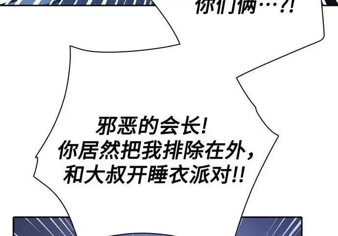 漫画《我培养的s级们》[第154话] 新家人(1)第224张图