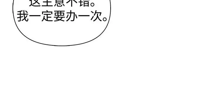 漫画《我培养的s级们》[第154话] 新家人(1)第227张图