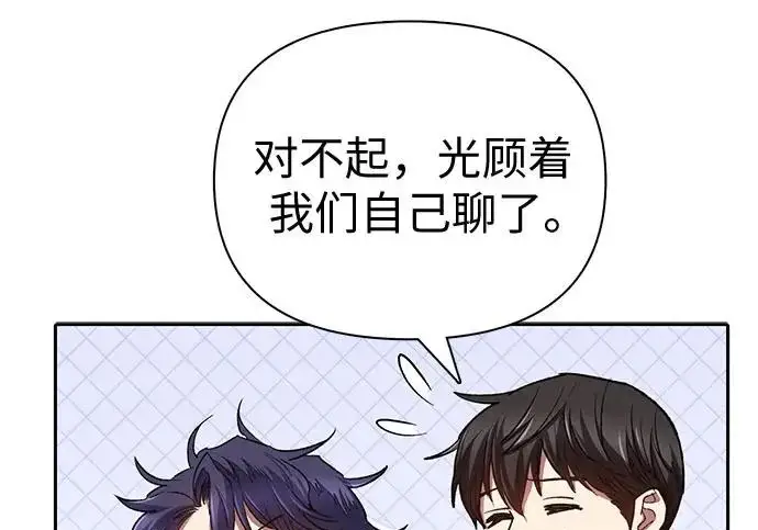 漫画《我培养的s级们》[第154话] 新家人(1)第228张图