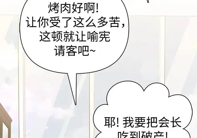 漫画《我培养的s级们》[第154话] 新家人(1)第233张图