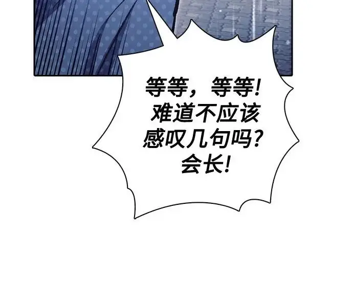 漫画《我培养的s级们》[第154话] 新家人(1)第263张图