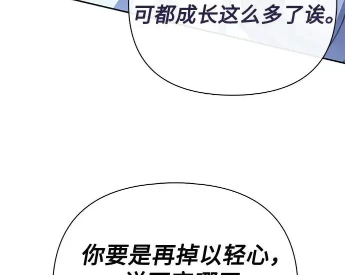 漫画《我培养的s级们》[第154话] 新家人(1)第267张图