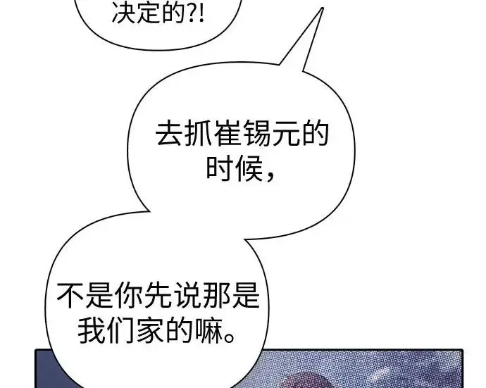 漫画《我培养的s级们》[第154话] 新家人(1)第283张图