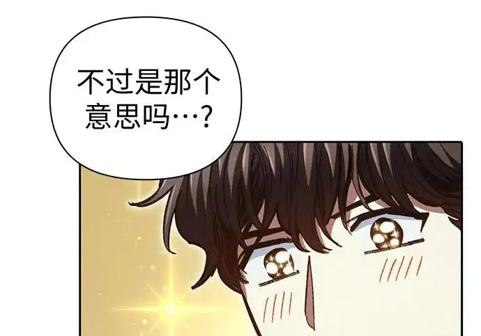 漫画《我培养的s级们》[第154话] 新家人(1)第285张图