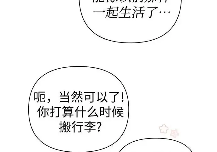漫画《我培养的s级们》[第154话] 新家人(1)第287张图