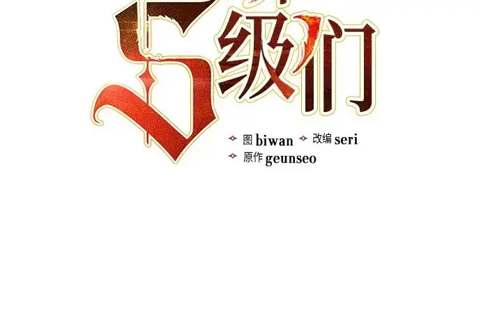 漫画《我培养的s级们》[第154话] 新家人(1)第3张图