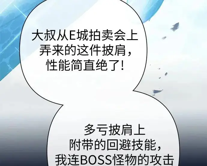 漫画《我培养的s级们》[第154话] 新家人(1)第42张图