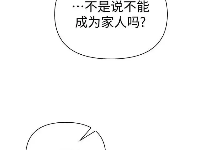 漫画《我培养的s级们》[第155话] 新家人(2)第113张图