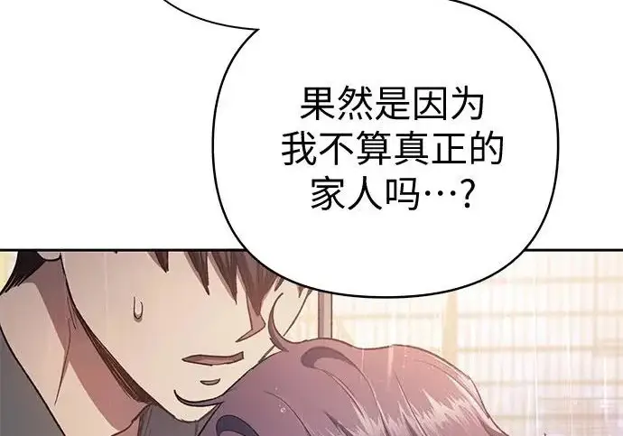 漫画《我培养的s级们》[第155话] 新家人(2)第128张图