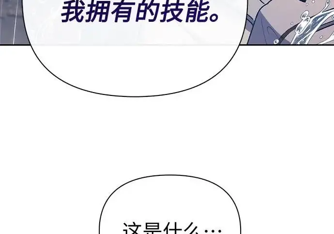 漫画《我培养的s级们》[第155话] 新家人(2)第143张图