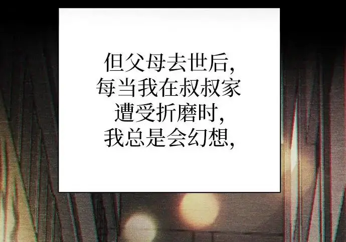 漫画《我培养的s级们》[第155话] 新家人(2)第155张图