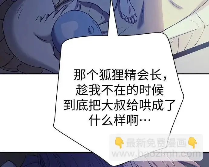 漫画《我培养的s级们》[第155话] 新家人(2)第17张图