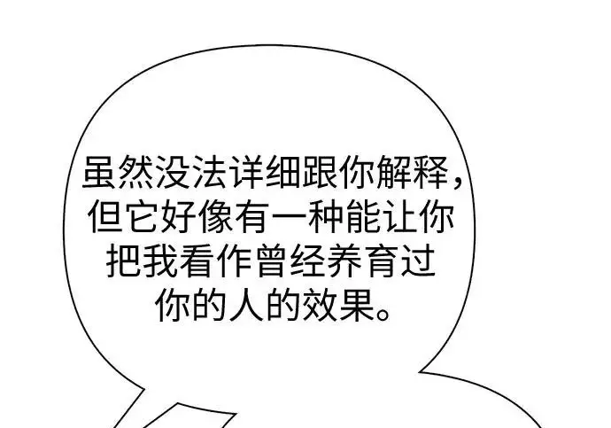 漫画《我培养的s级们》[第155话] 新家人(2)第171张图