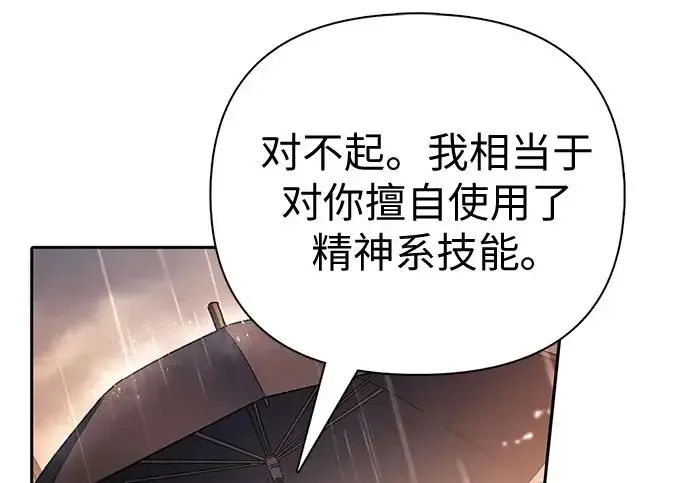 漫画《我培养的s级们》[第155话] 新家人(2)第174张图