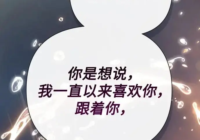 漫画《我培养的s级们》[第155话] 新家人(2)第197张图