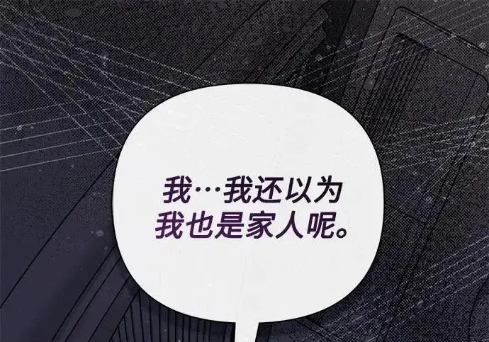 漫画《我培养的s级们》[第155话] 新家人(2)第23张图