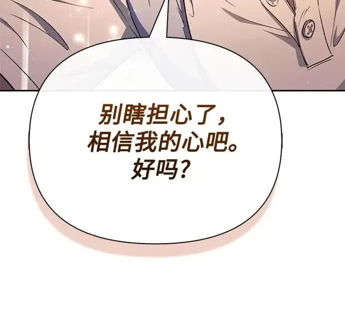 漫画《我培养的s级们》[第155话] 新家人(2)第230张图