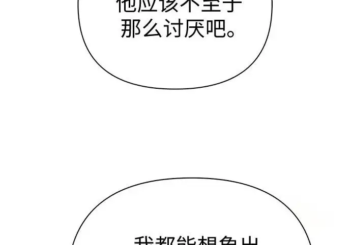 漫画《我培养的s级们》[第155话] 新家人(2)第241张图