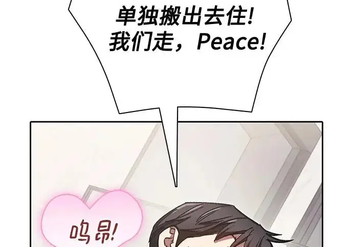 漫画《我培养的s级们》[第155话] 新家人(2)第269张图