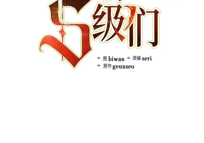 漫画《我培养的s级们》[第155话] 新家人(2)第3张图