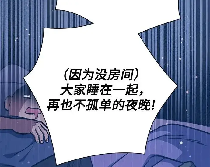 漫画《我培养的s级们》[第155话] 新家人(2)第38张图