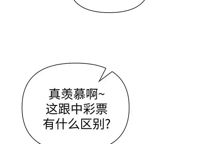 漫画《我培养的s级们》[第155话] 新家人(2)第66张图