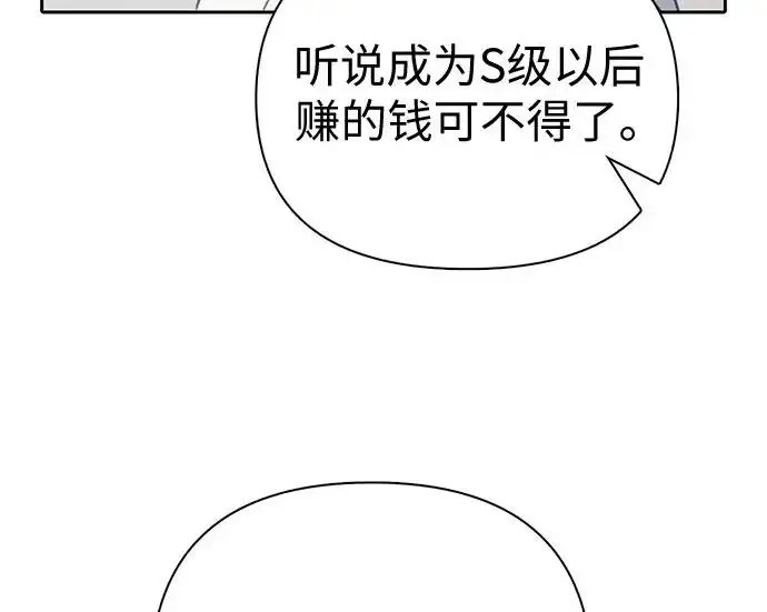 漫画《我培养的s级们》[第155话] 新家人(2)第68张图
