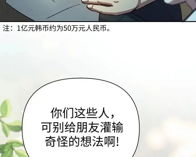 漫画《我培养的s级们》[第155话] 新家人(2)第72张图