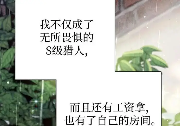 漫画《我培养的s级们》[第155话] 新家人(2)第78张图