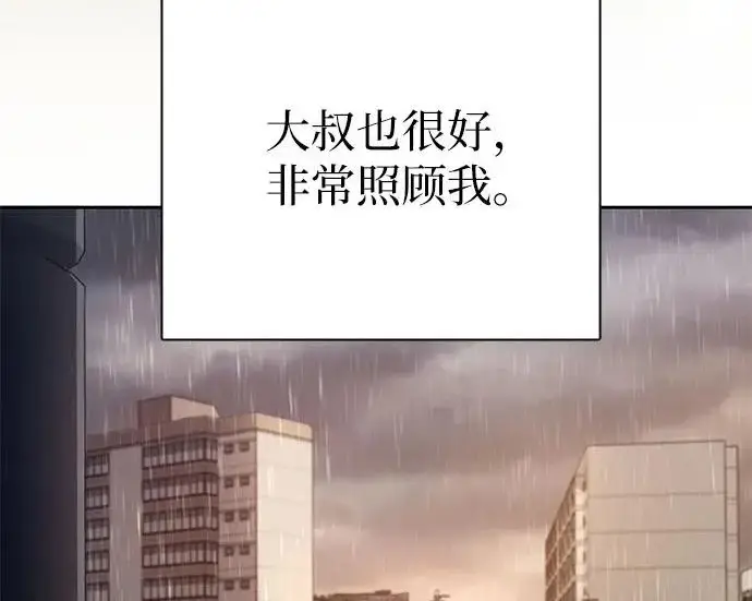 漫画《我培养的s级们》[第155话] 新家人(2)第80张图