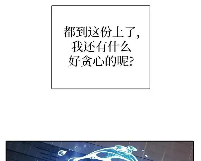 漫画《我培养的s级们》[第155话] 新家人(2)第93张图