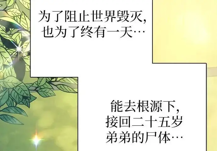 漫画《我培养的s级们》[第156话] 我去接你第114张图