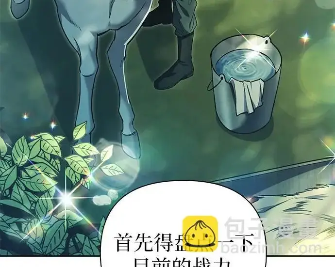 漫画《我培养的s级们》[第156话] 我去接你第117张图