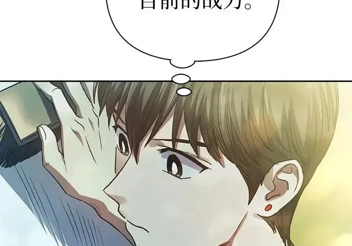 漫画《我培养的s级们》[第156话] 我去接你第118张图