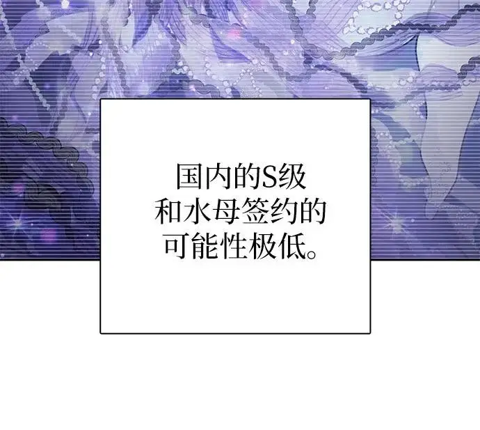 漫画《我培养的s级们》[第156话] 我去接你第122张图