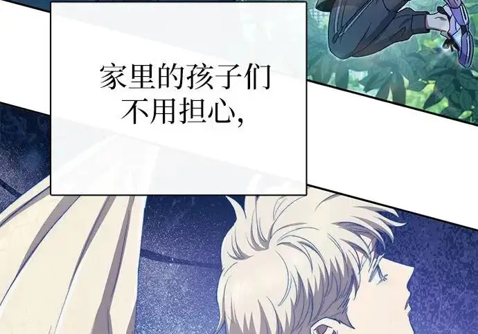 漫画《我培养的s级们》[第156话] 我去接你第124张图