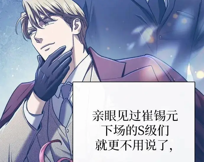 漫画《我培养的s级们》[第156话] 我去接你第126张图