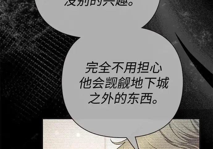 漫画《我培养的s级们》[第156话] 我去接你第132张图
