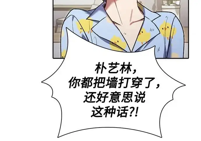 漫画《我培养的s级们》[第156话] 我去接你第14张图