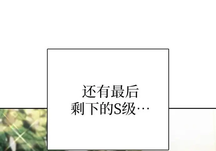 漫画《我培养的s级们》[第156话] 我去接你第140张图