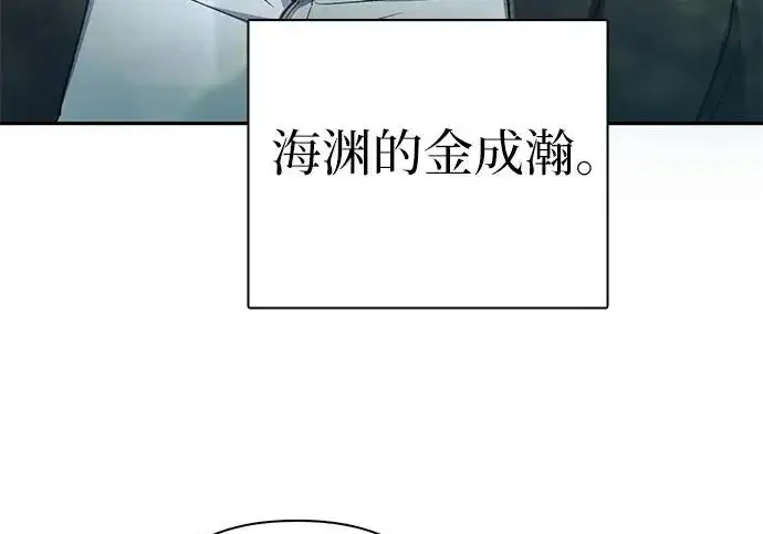 漫画《我培养的s级们》[第156话] 我去接你第148张图
