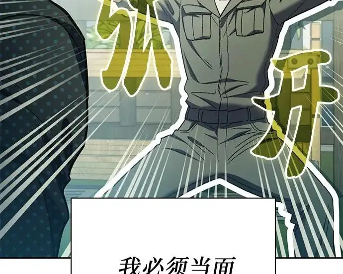 漫画《我培养的s级们》[第156话] 我去接你第155张图