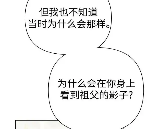 漫画《我培养的s级们》[第156话] 我去接你第166张图