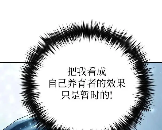 漫画《我培养的s级们》[第156话] 我去接你第174张图